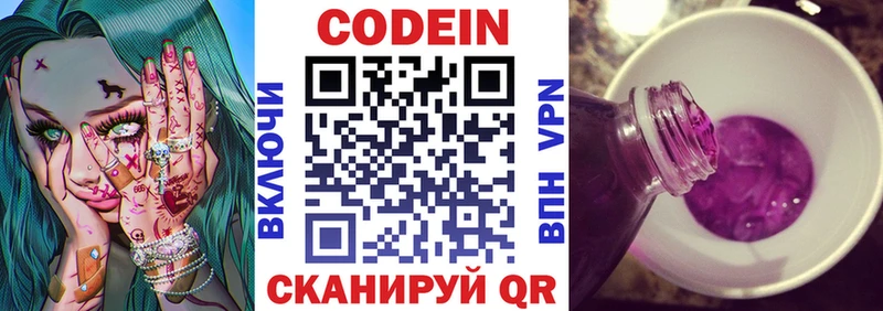 Кодеин Purple Drank магазин продажи наркотиков Домодедово